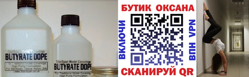 БУТИРАТ вода  Купить закладки  Моршанск 